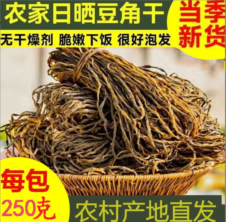 农家新货干豆角河南原味晒干缸豆脱水嫩长豆角干新鲜250克1袋装