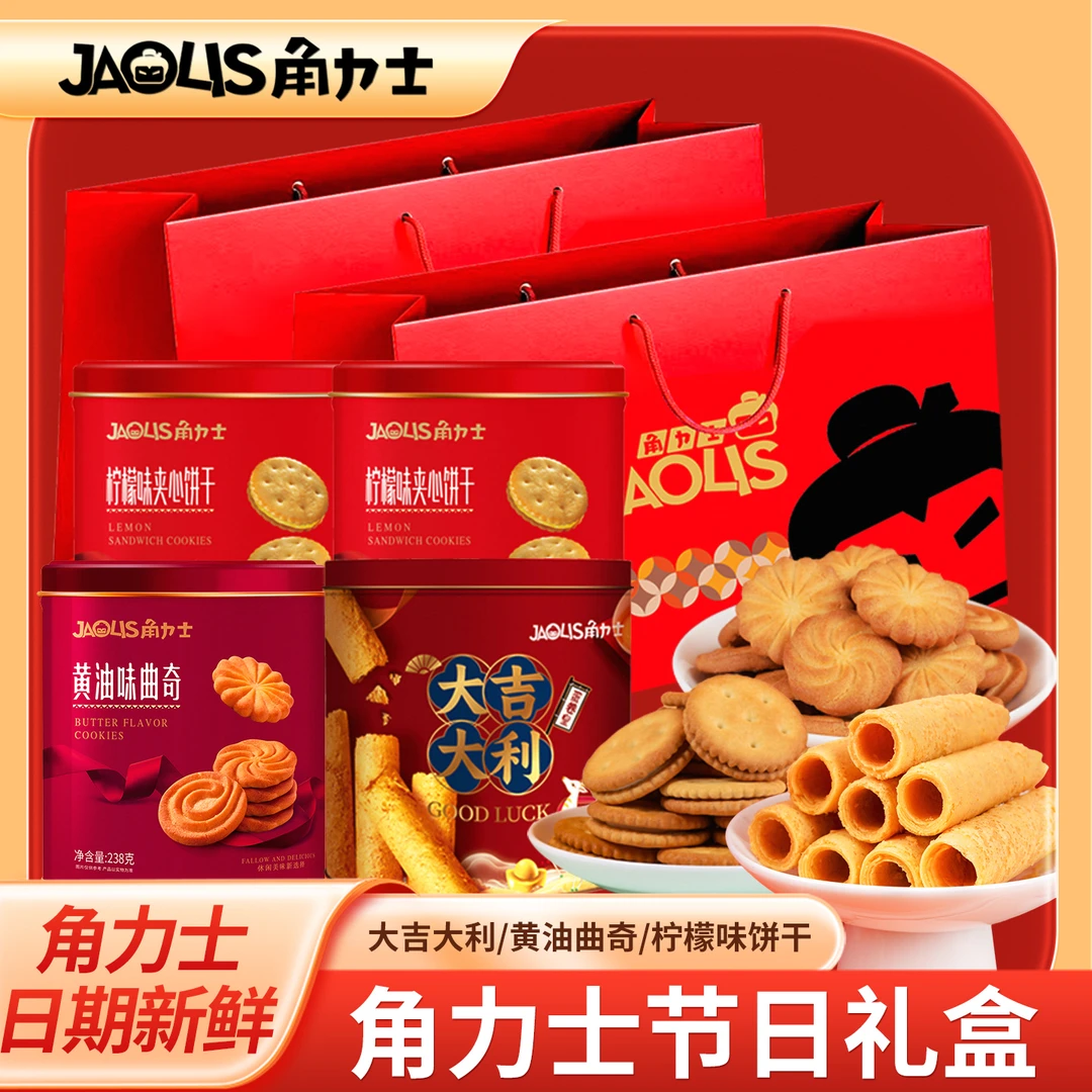 JAOLIS角力士大吉大利黄油味曲奇夹心饼干柠檬饼干铁罐装圣诞年货