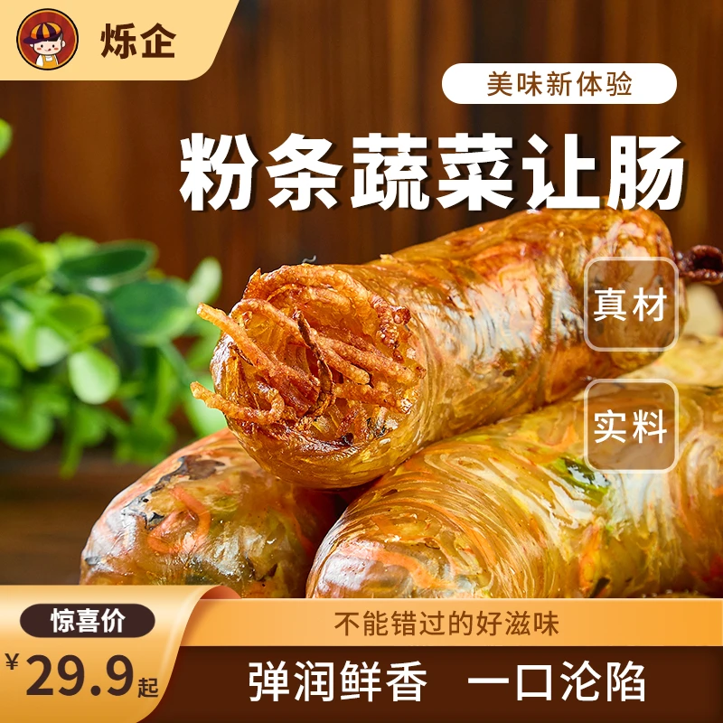 烁企【厂家直营】蔬菜让肠250g/包好吃香辣发货