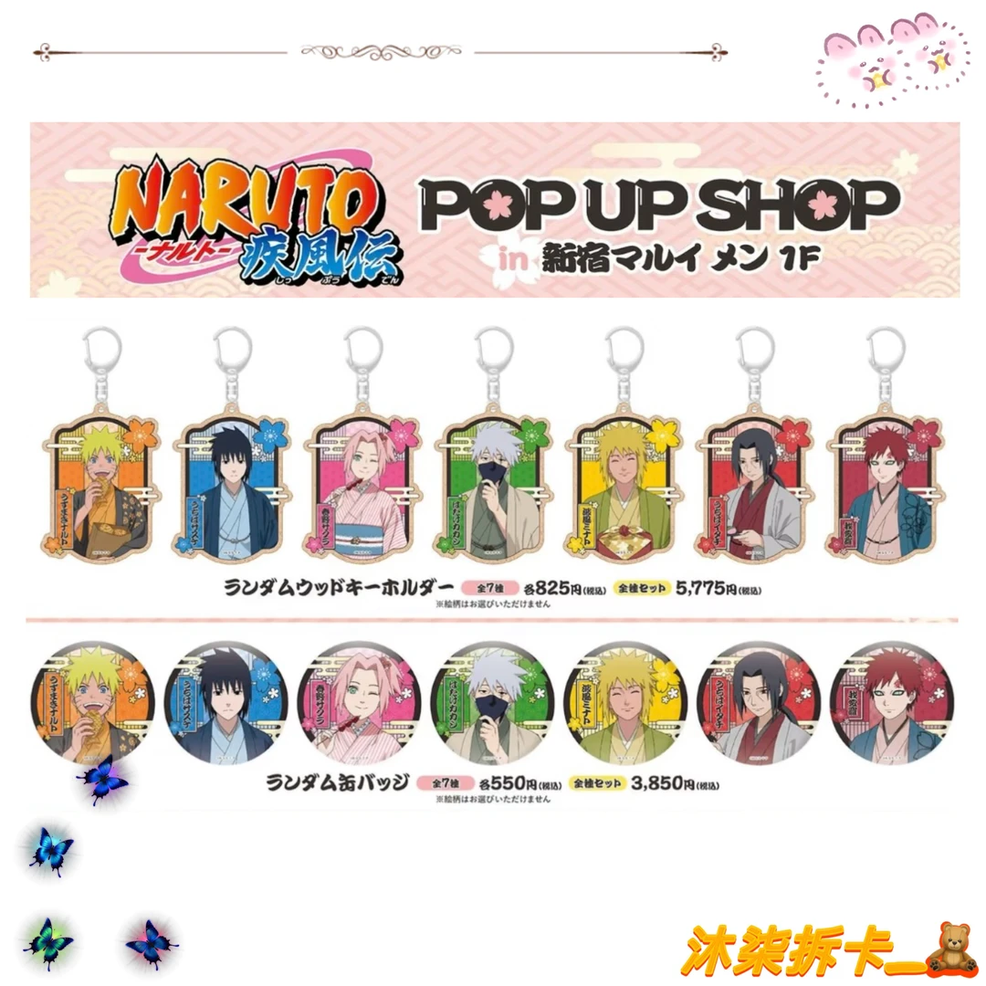 【日谷】火影忍者新宿快闪和服吧唧盲盒代拆