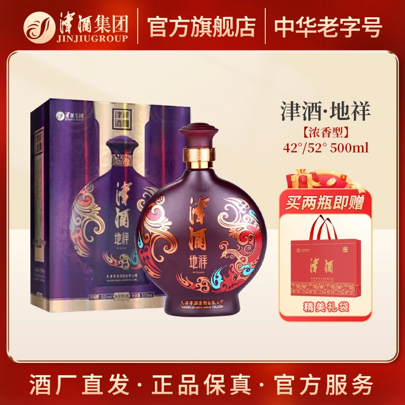 津酒浓香型纯粮食酿造白酒地祥红韵礼盒装适合送礼42°/52°52度