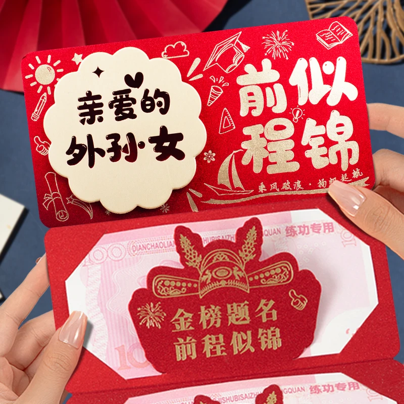 亲爱的外孙女前程似锦中高考烫金红包创意卡位折叠仪式感利是封