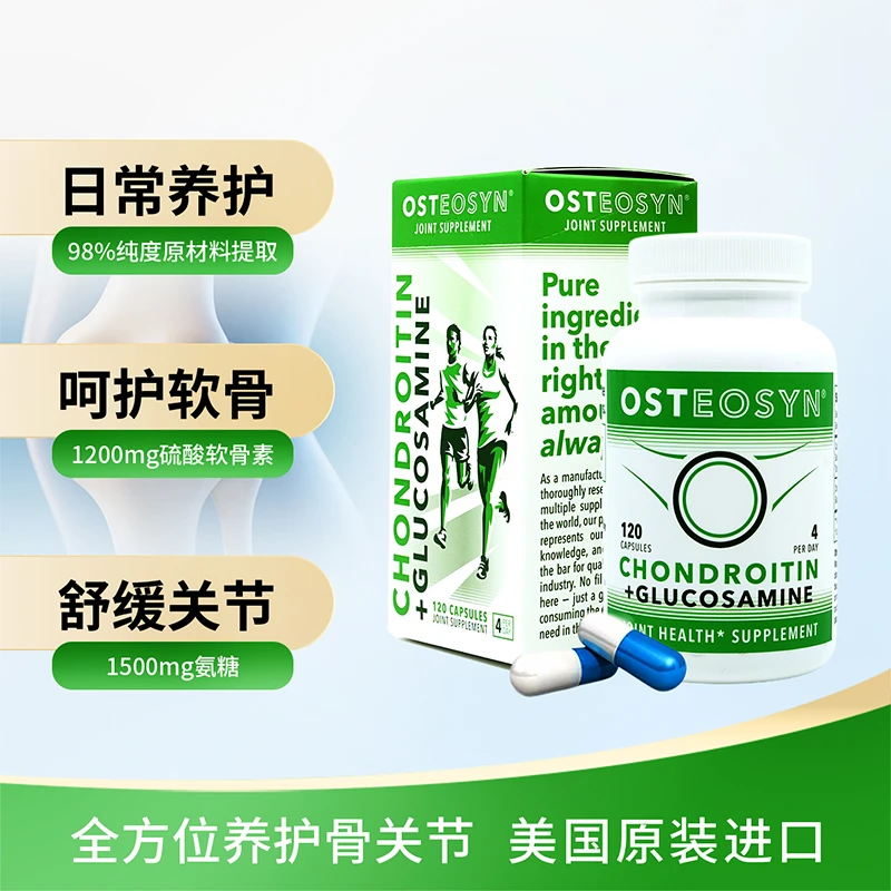 osteosyn阿斯蒂星氨糖硫酸软骨素胶囊运动人群养护绿标120粒 1瓶