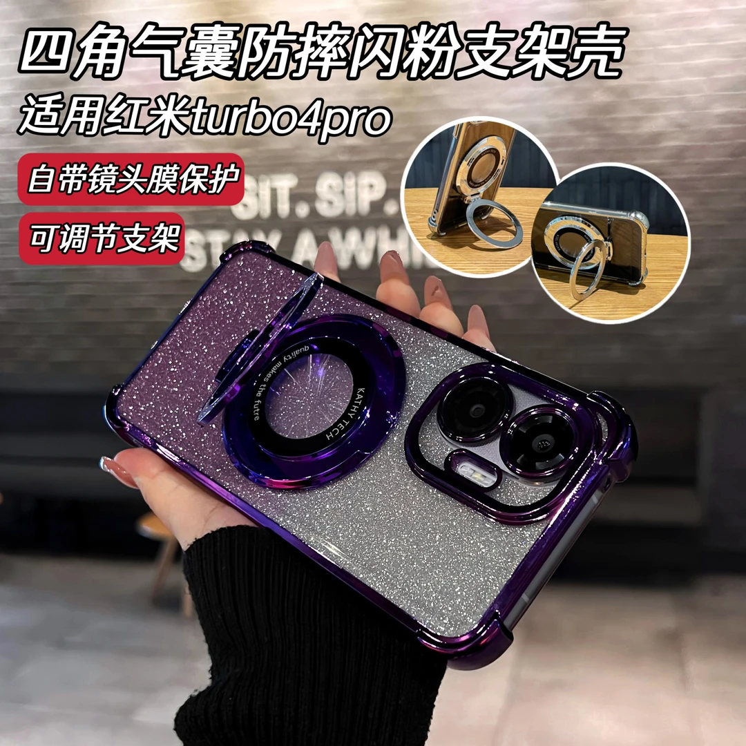 电镀气囊防摔闪粉磁吸支架适用红米turbo4/Pro手机壳镜头保护软壳