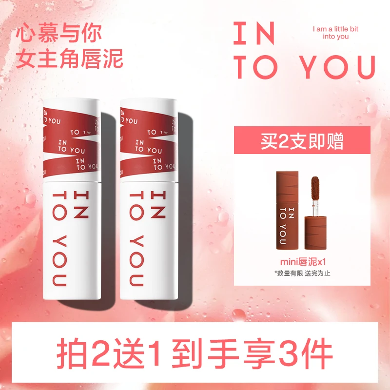【达人专属】INTOYOU雾感女主角唇泥学生哑光显白唇釉双支
