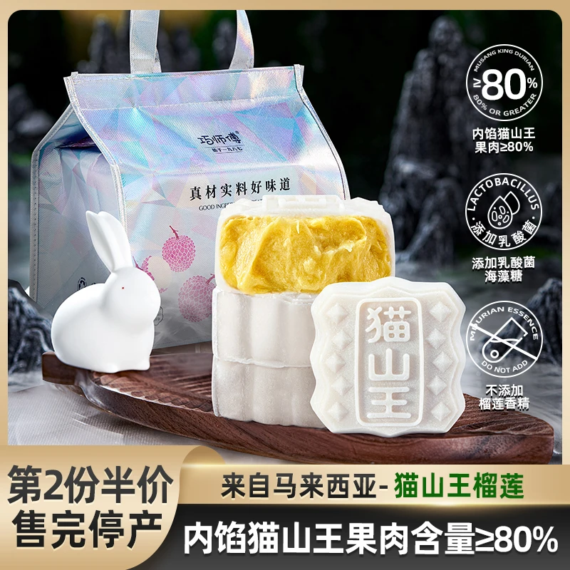 【10枚礼袋】巧师傅猫山王榴莲冰皮月饼岭南荔枝金秋月饼礼袋顺丰