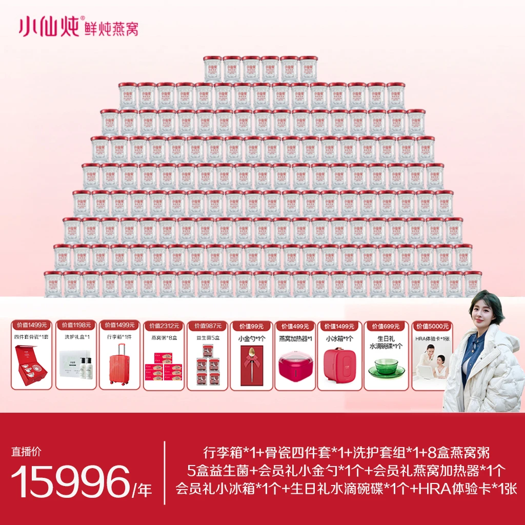 【牙缝姐专享】小仙炖鲜炖燕窝43g*7瓶年套餐