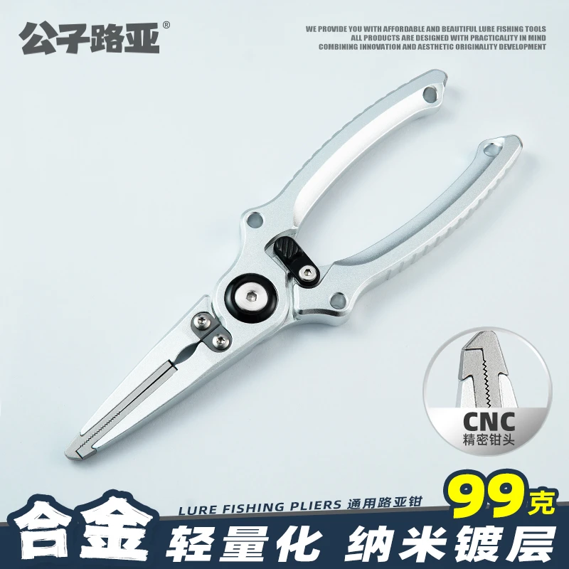 公子路亚铝合金路亚钳 防腐蚀海水通用剪线开环多功能钓鱼钳夹鱼
