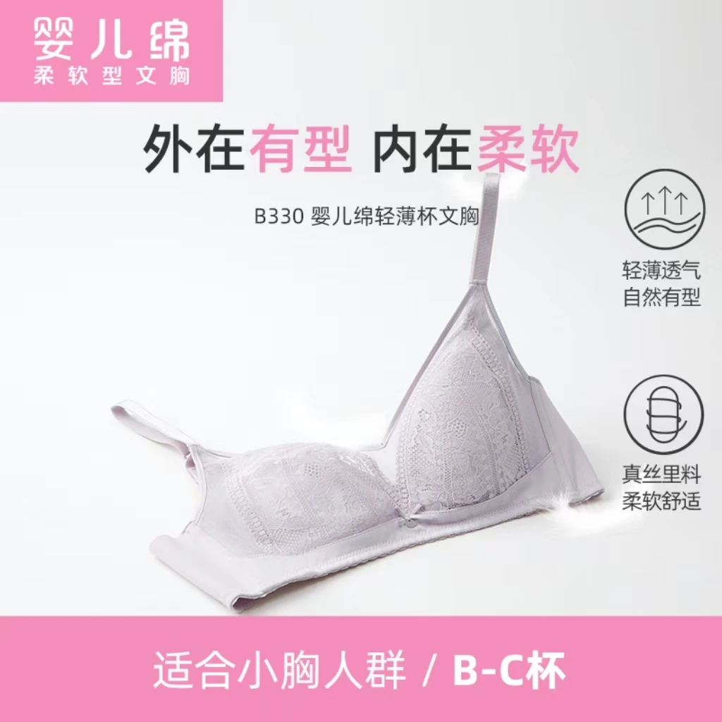 【B-C薄款】婴儿绵法式三角杯桑蚕丝无钢圈舒适透气柔软蕾丝文胸