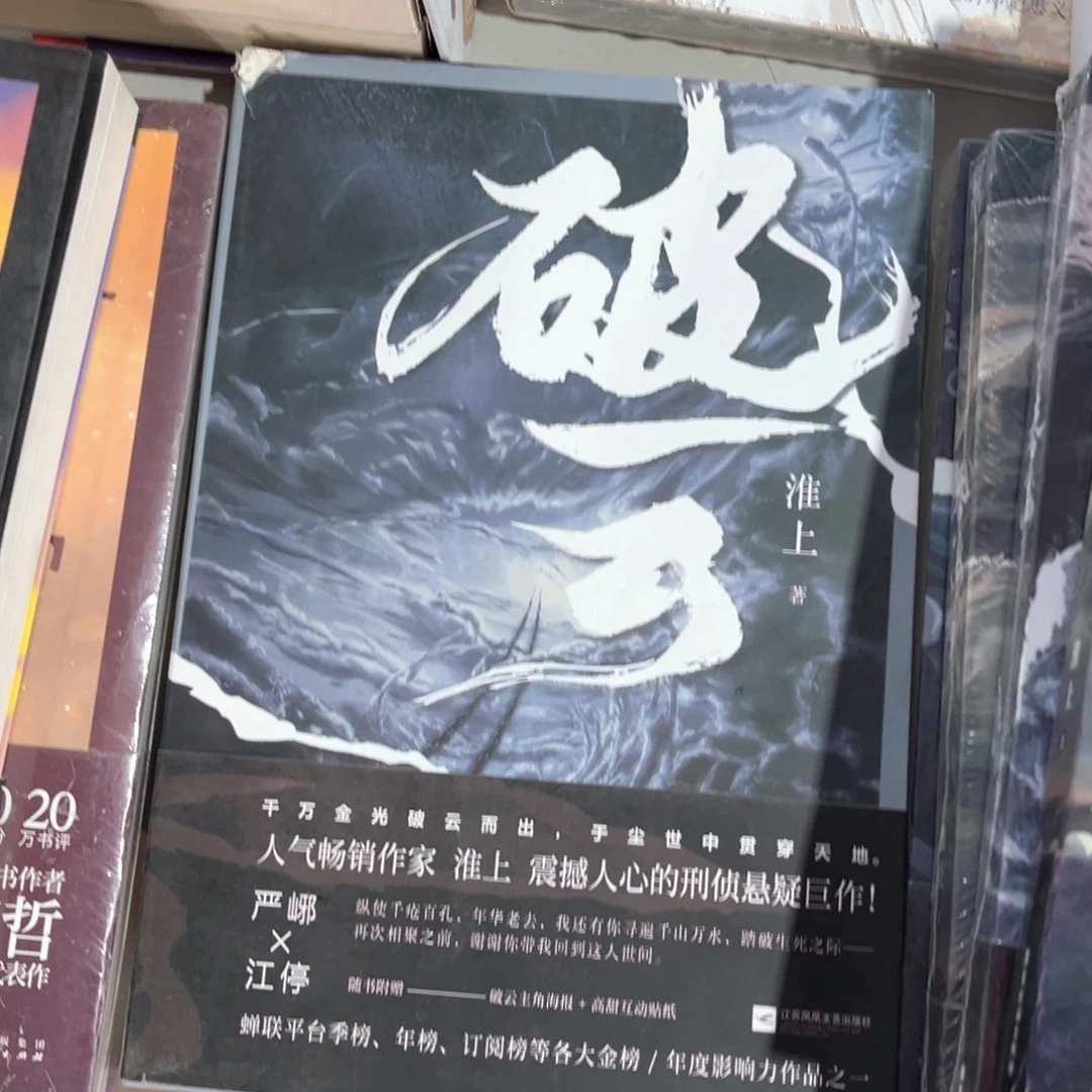 破云新书全套福利