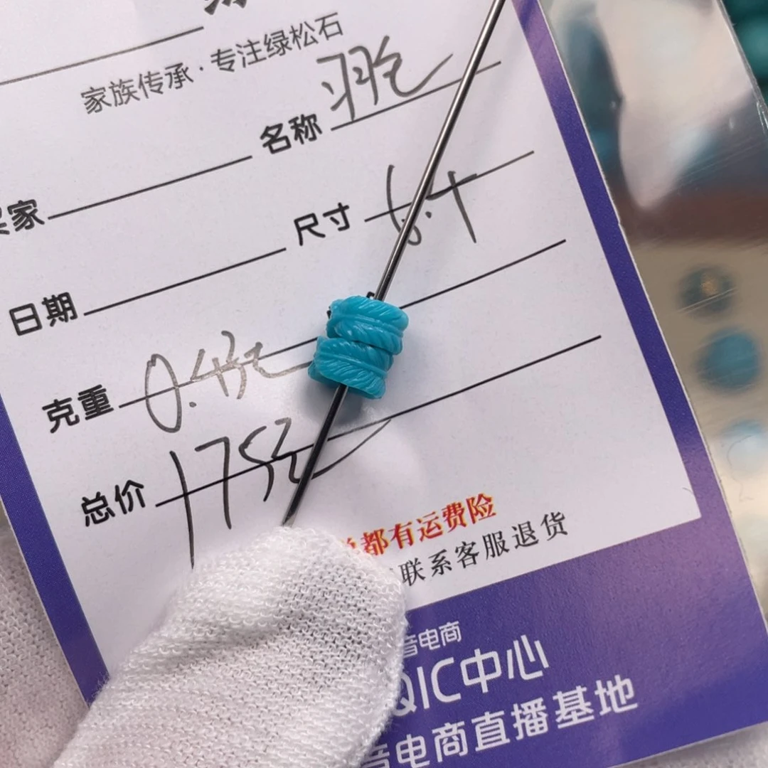 绿松石配饰未镶嵌