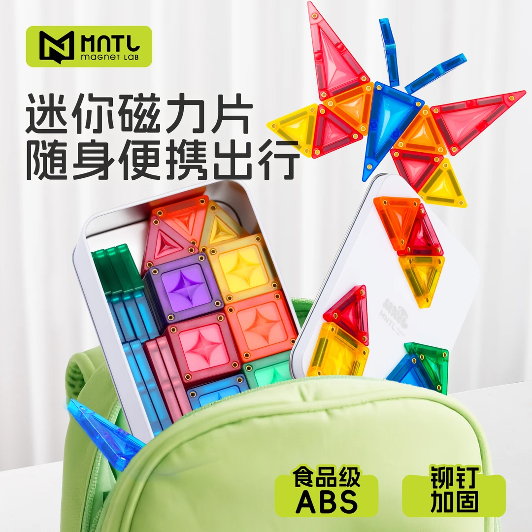 MNTL今聚旅携磁力片我的家园迷你便携小星钻彩窗儿童益智玩具积木
