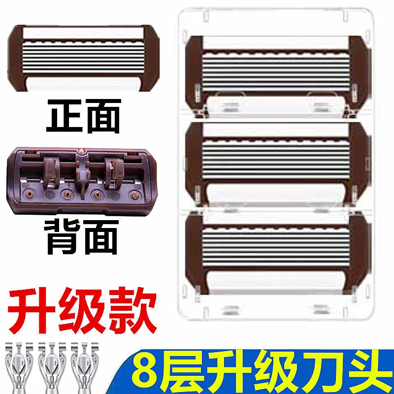 新升级八层刀头手动剃须刀8层刮胡刀头多层剃须刀片男士剃须刀片