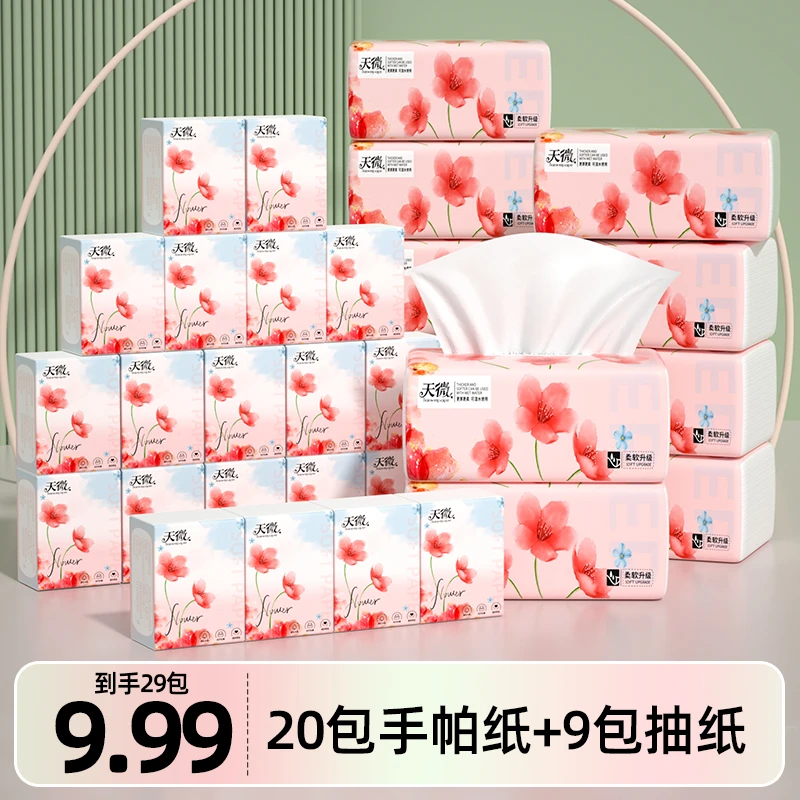 天微福利款买9包抽纸送20包手帕纸可湿水便携装实惠家用餐巾纸