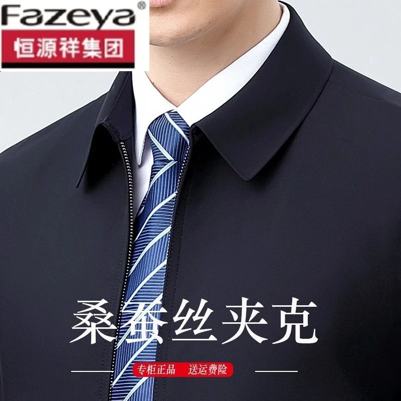 恒源祥集团集团桑蚕丝夹克男士中年爸爸装宽松大码商务休闲公务员