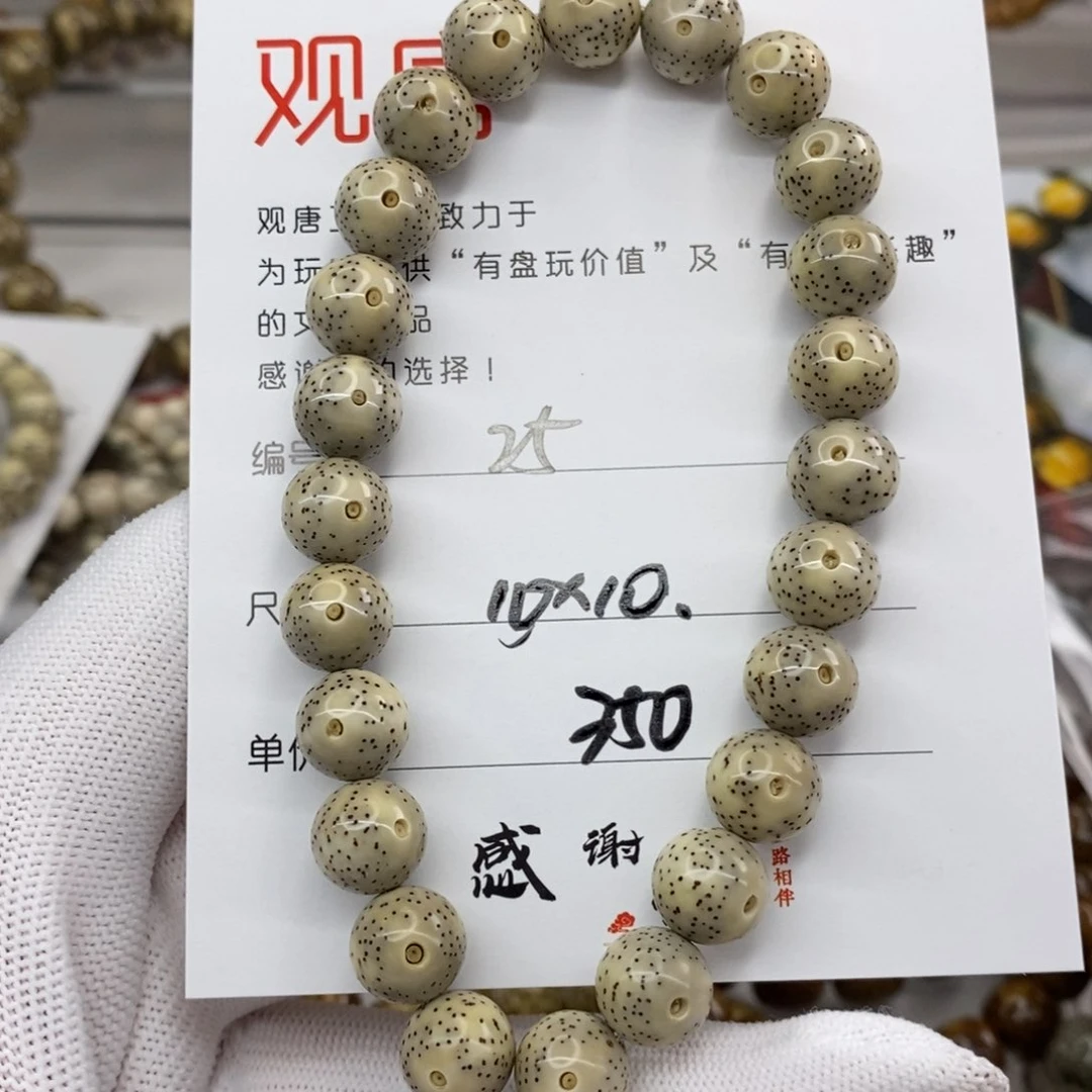 星月菩提手串25 观唐星月菩提