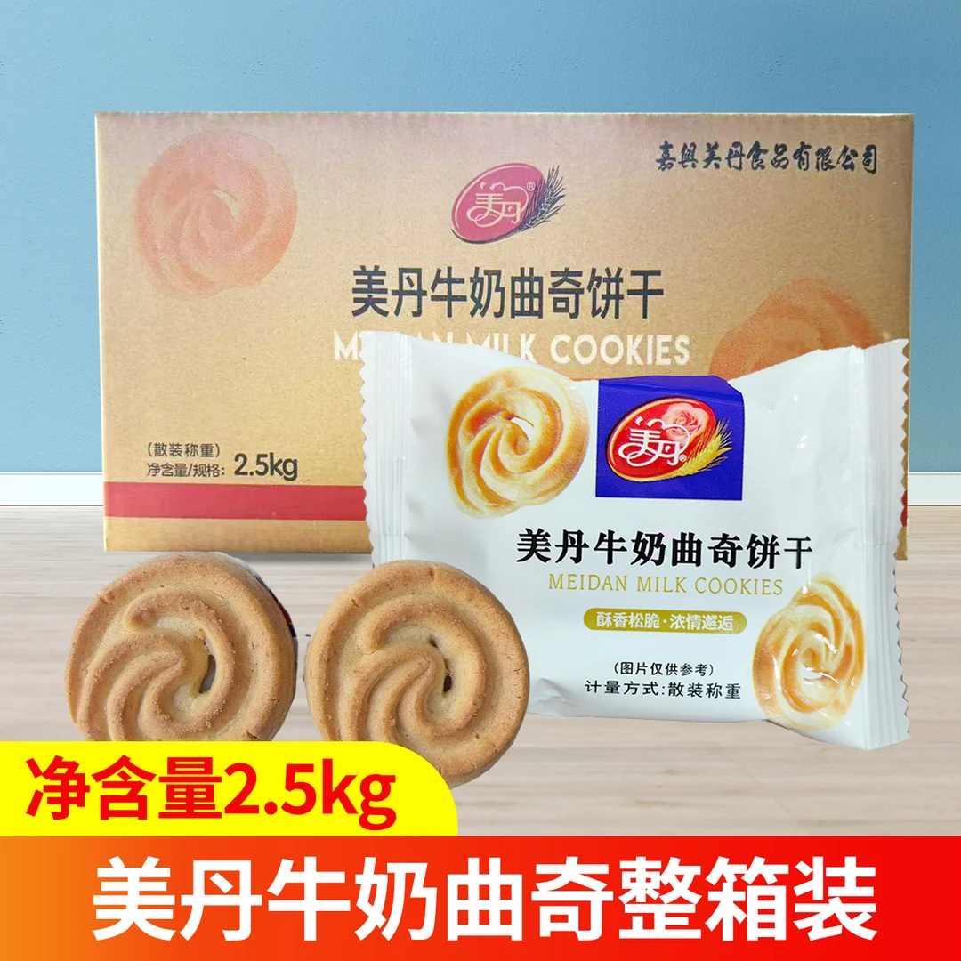 美丹曲奇饼干酥松奶香充饥解馋糕点零食宿舍早餐批发整箱2.5kg