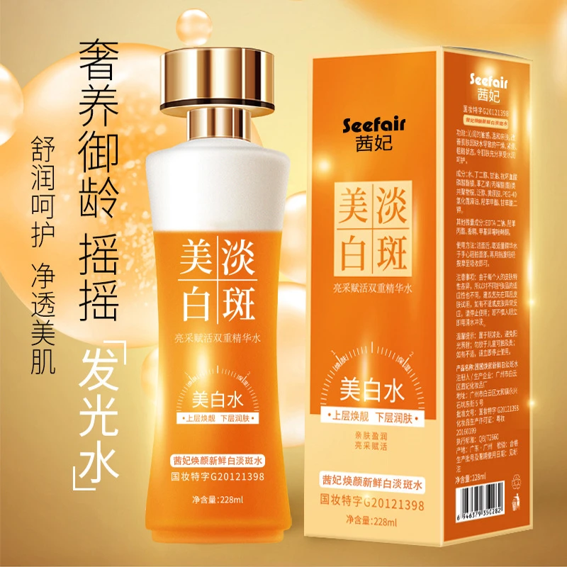 茜妃双重美白精华水爽肤水奶盖发光水去黄提亮肤色淡斑水