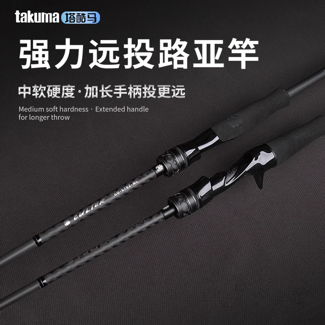 takuma/塔酷马毒虫轻量化远投路亚杆竿高感度碳素竿新手路亚竿