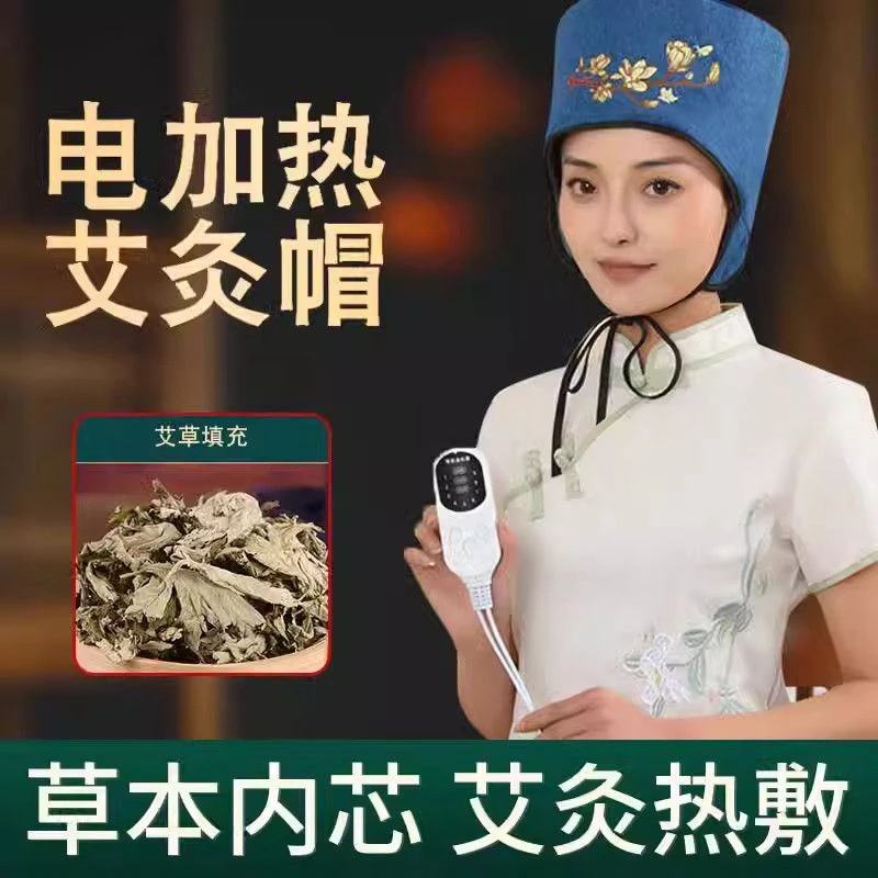 艾灸帽头部热敷电加热护理头部艾绒熏蒸艾绒红花内胆填充