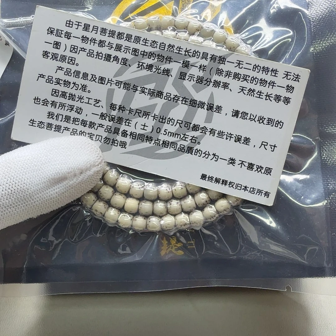 星月菩提吊坠23梵天糯冰大眼睛通体6左右108