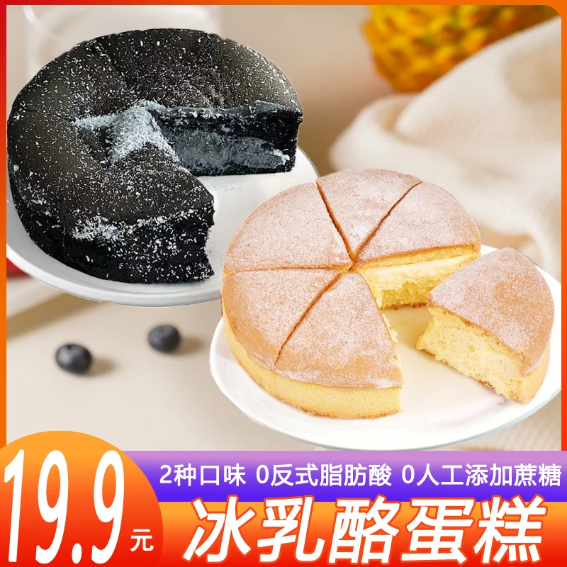 【2盒】吉贝森冰乳酪蛋糕原味椰子灰网红甜品舒芙蕾糕点零食220g