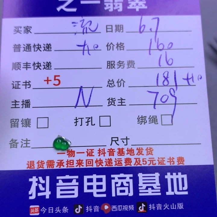 翡翠未镶嵌颈饰流**惊