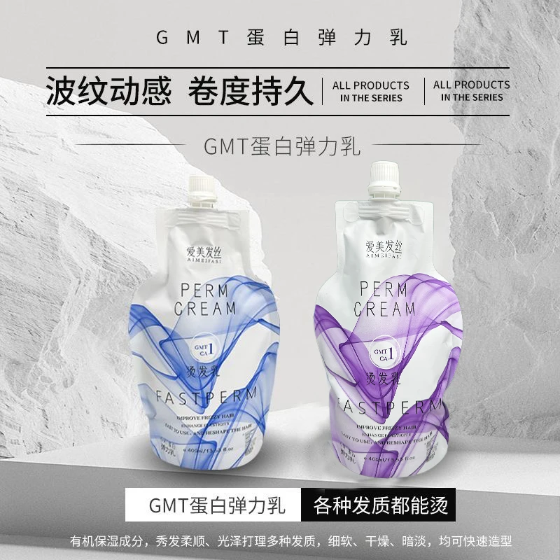 韩国GMT 5D酸性蛋白烫免软化 热烫 快速烫卷度持久（家用勿拍）