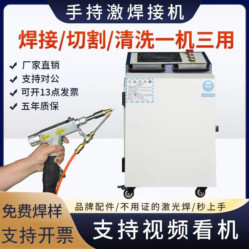激光焊接机手持激光焊接机不锈钢铝合金全自动点焊机除锈机三合一