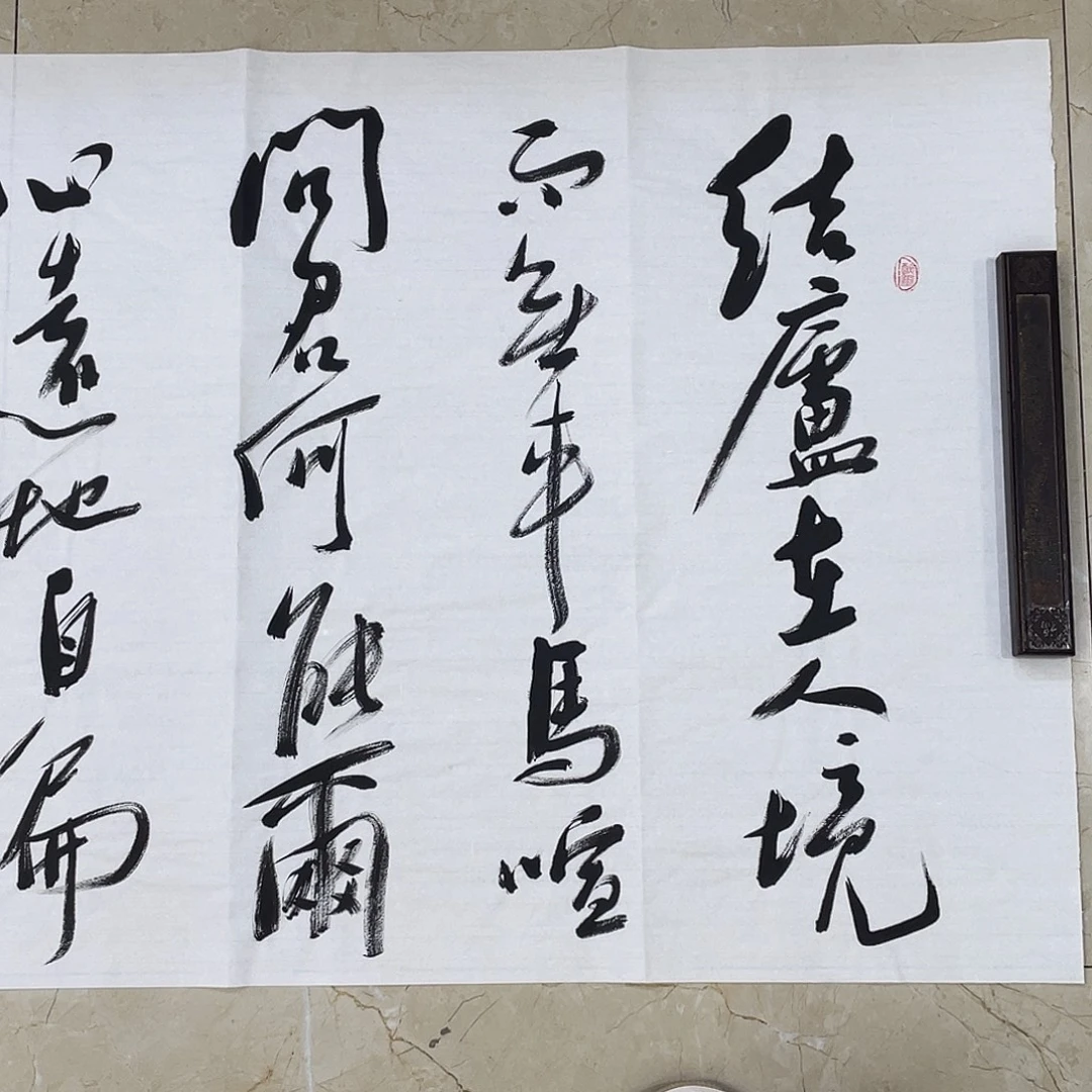 书法Lvqinzhenshufa