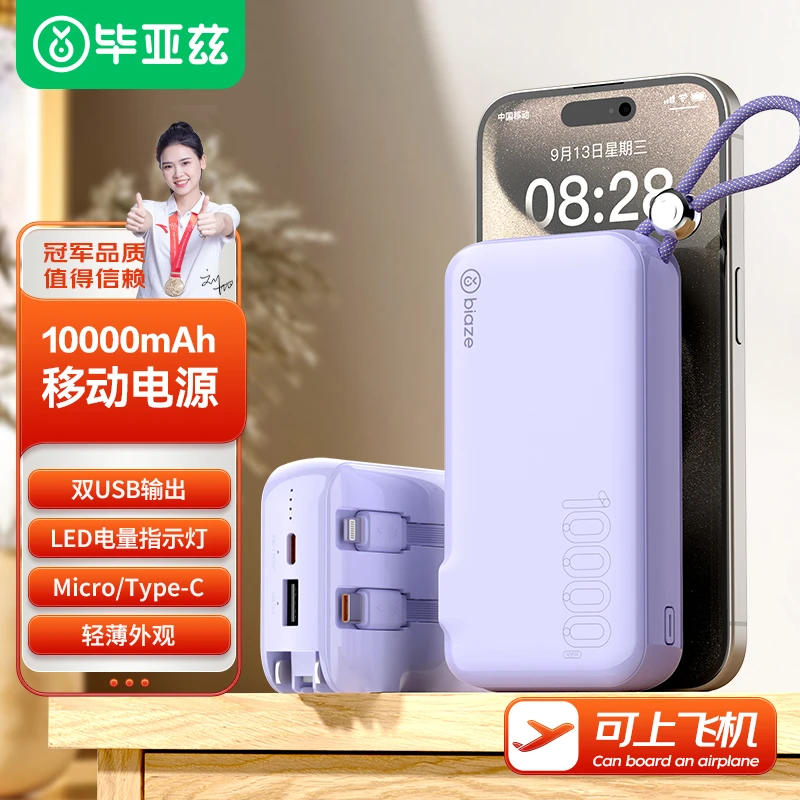 【国家3C认证可上飞机】毕亚兹能量棒快充移动电源