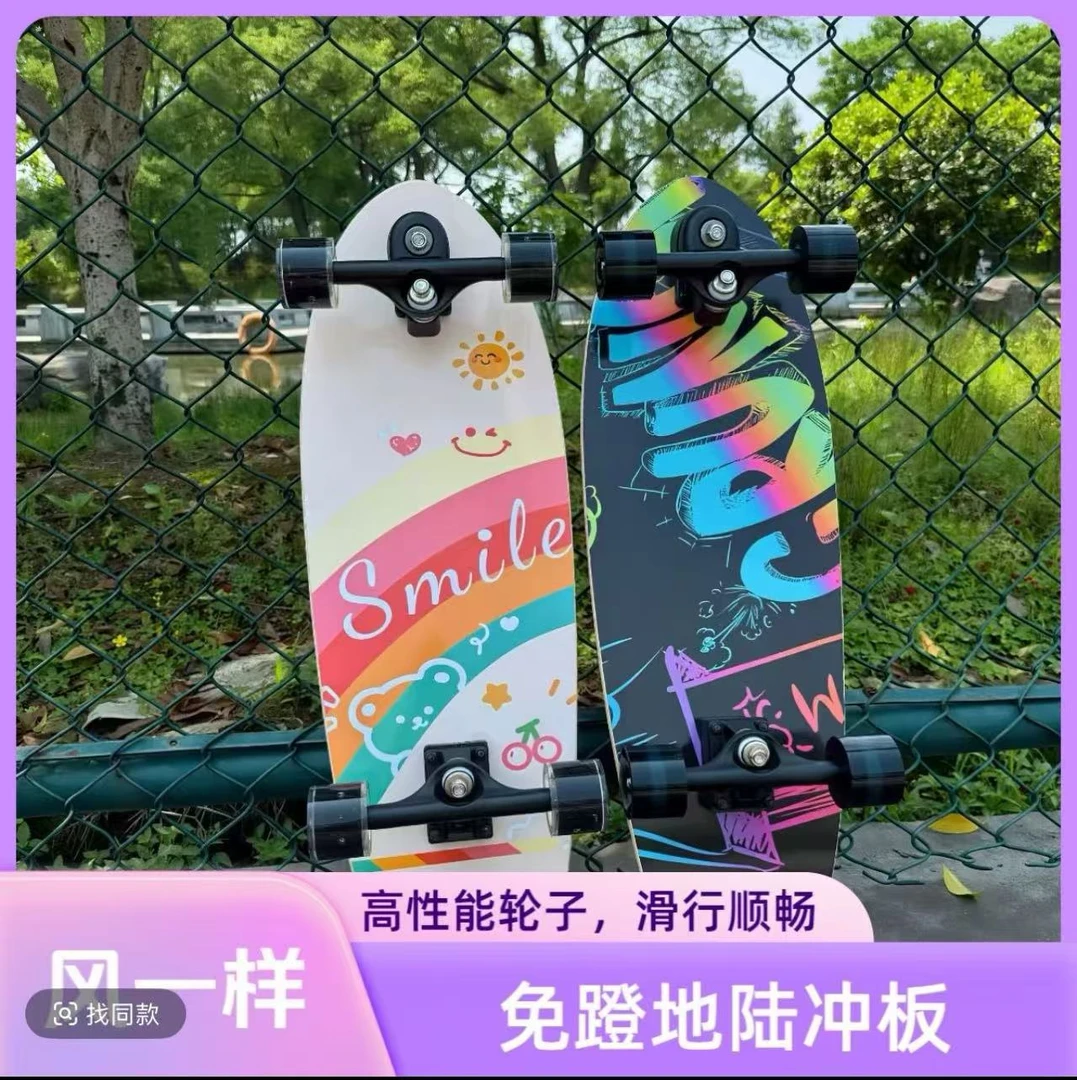 陆地冲浪板滑板刷街代步青少年男女通用滑板陆冲板初学者成人代步