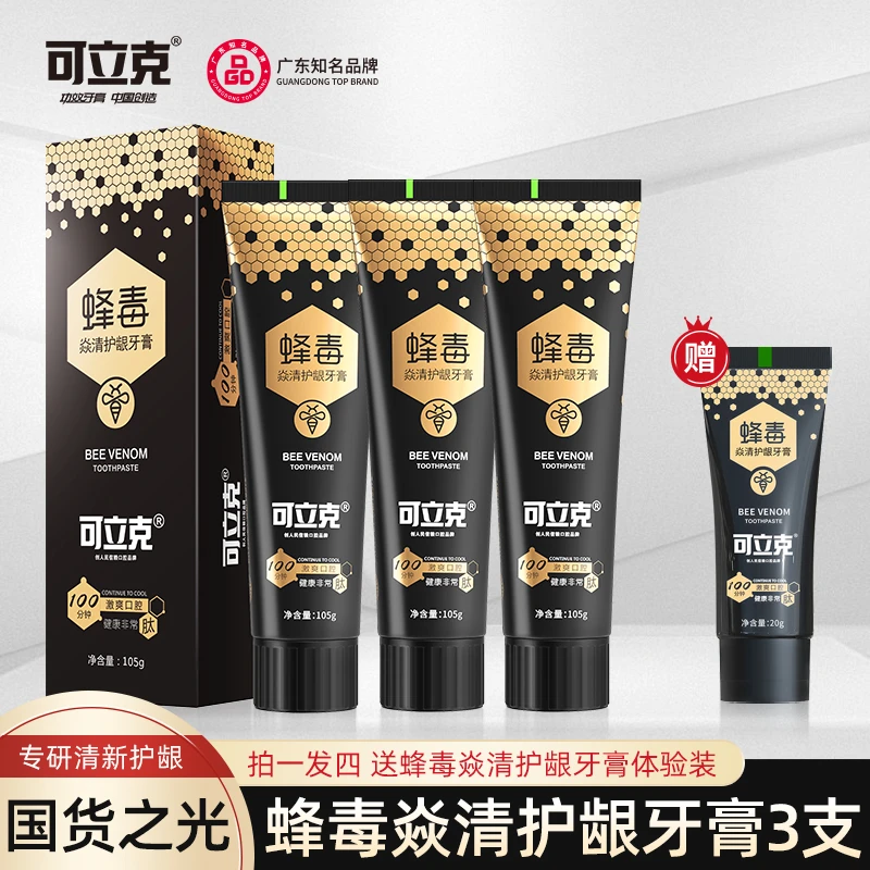 可立克护龈牙膏蜂毒去黄去渍去口气持久留香除臭清新去渍牙膏牙黄