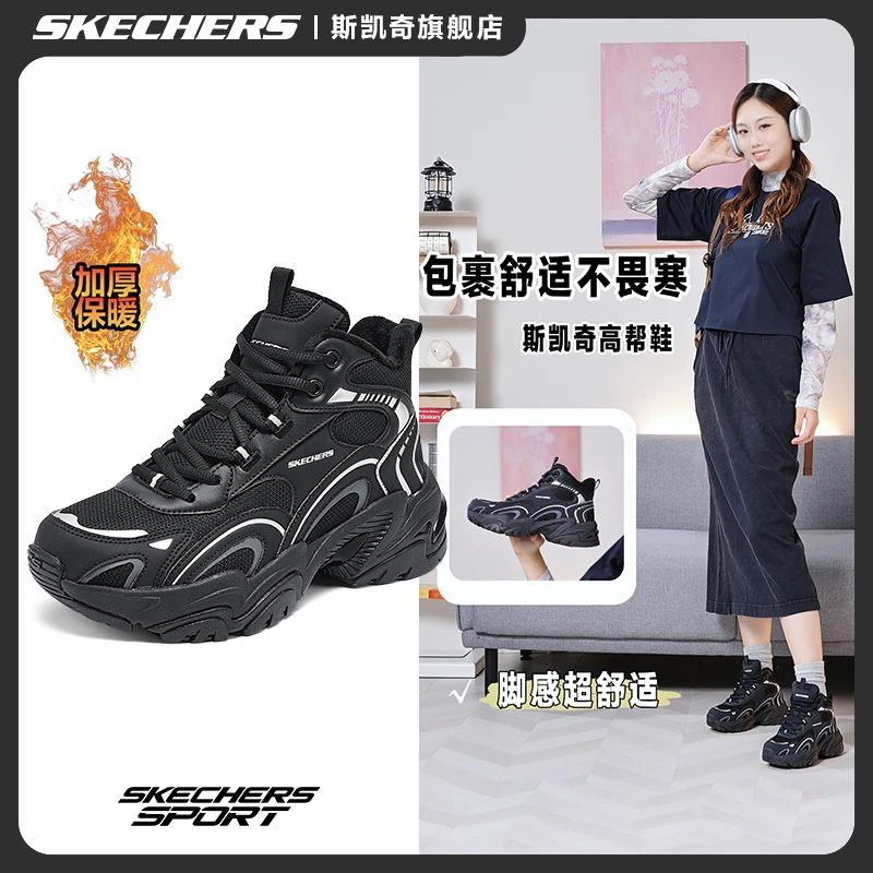 斯凯奇女鞋冬季新款复古百搭高帮鞋轻质减震蓄热保暖老爹鞋168022