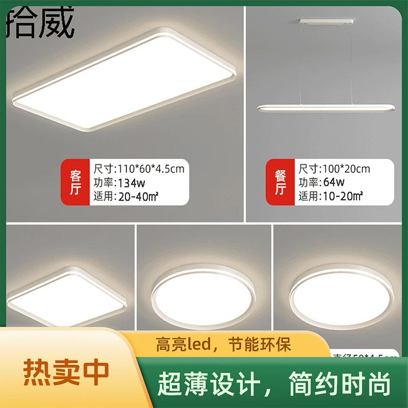 全光谱护眼超薄主灯现代简约卧室书房房间套餐灯具LED客厅吸顶灯