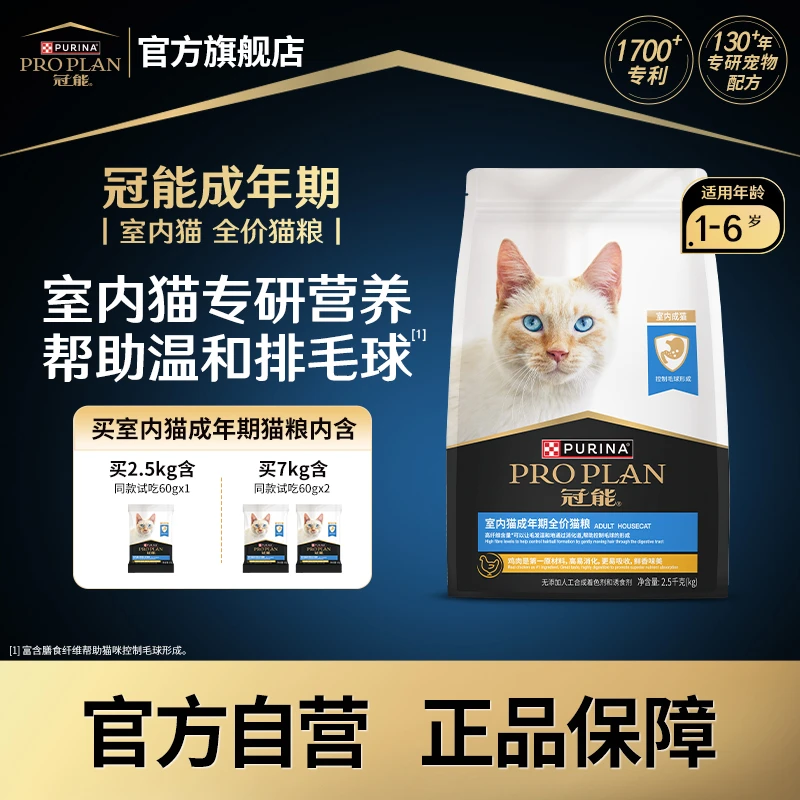 【冠能室内成猫粮】冠能室内猫粮控毛球护肠胃缓解便臭布偶成猫粮商品图