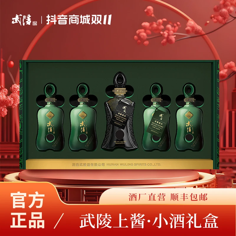 武陵酒上酱小酒礼盒 53度大曲坤沙酱香型高端白酒53度470ml/套
