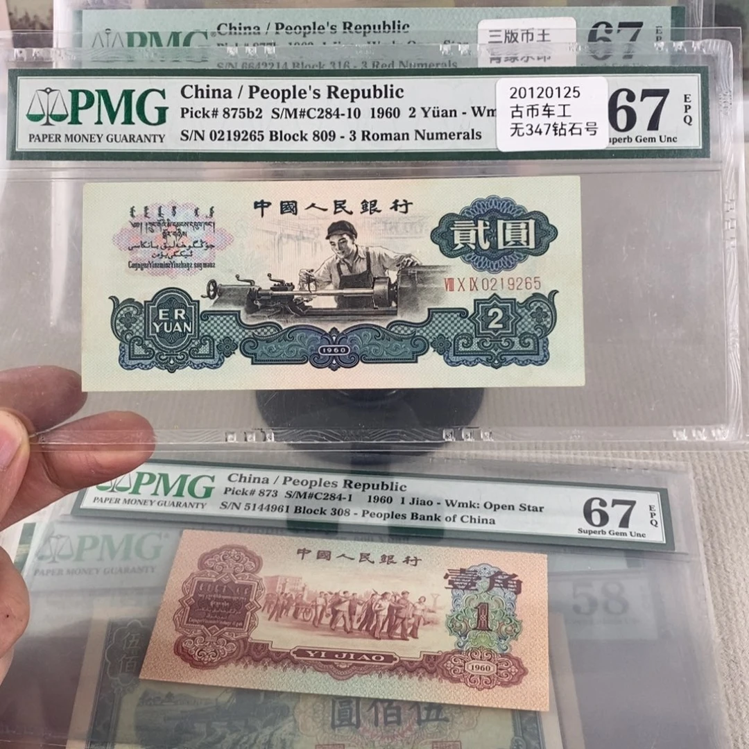 古币车工67分无347一张0219265