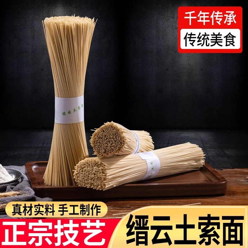 浙江缙云土面土爽面姓王温州土爽面条礼盒装特产长寿面细挂面索面