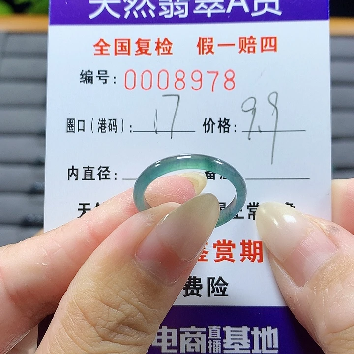 翡翠未镶嵌戒圈8979