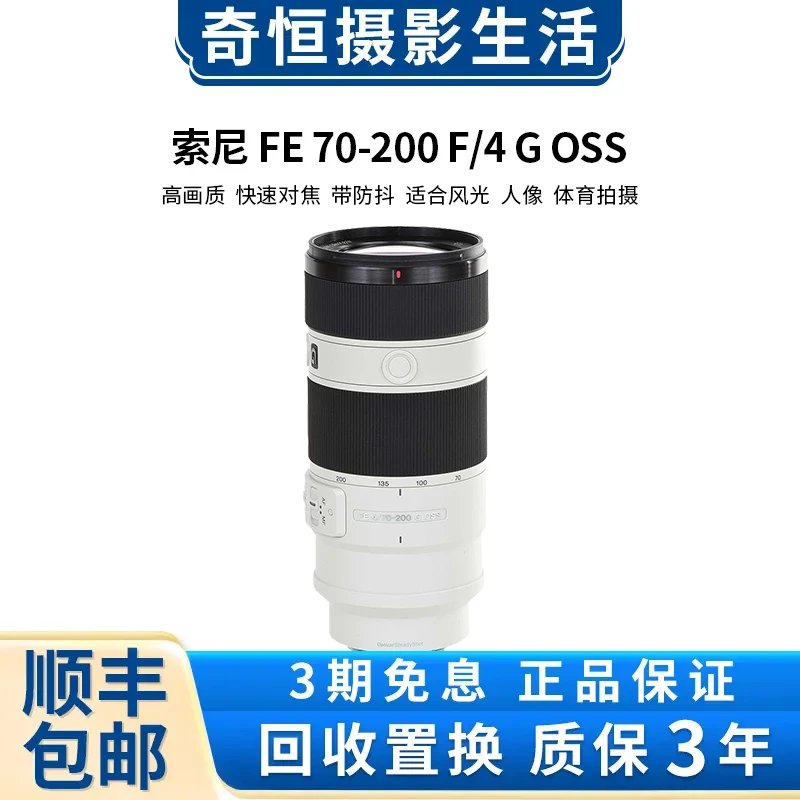 99新 Sony/索尼 70-200mm F4 70-200/4 全画幅长焦微单相机镜头