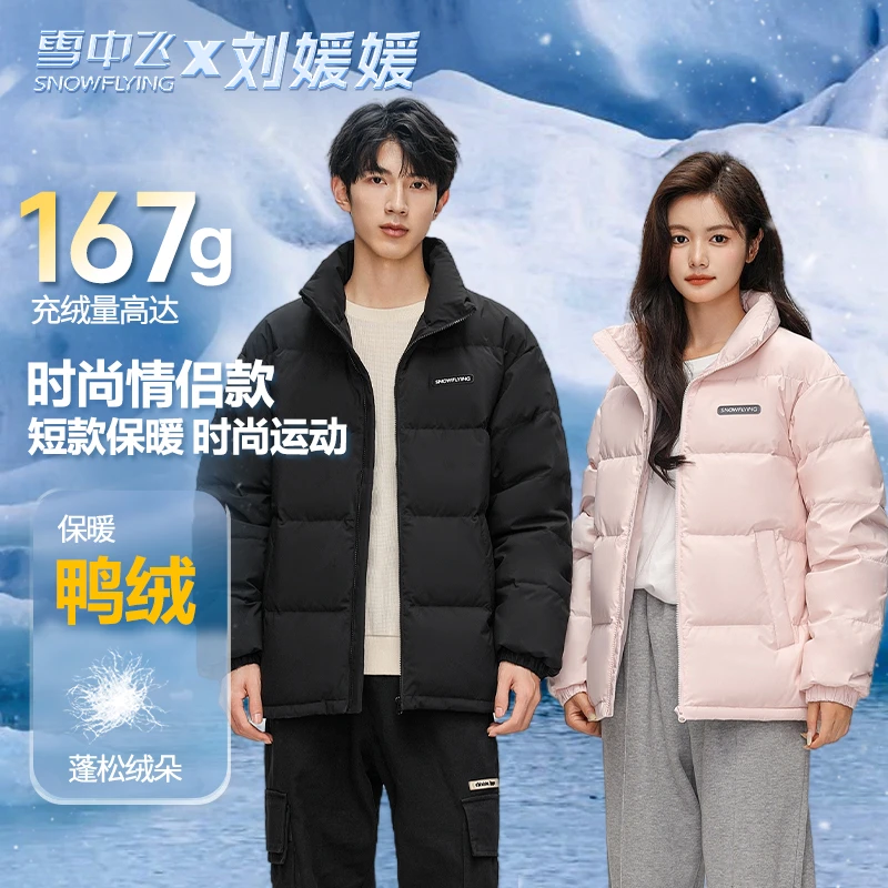 雪中飞运动立领情侣款羽绒服X40140902X