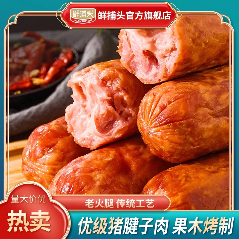 【鲜捕头】老火腿  优级腱子肉 果木烤制 300g*6根