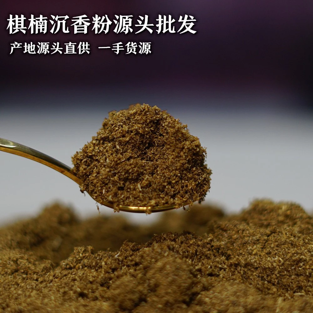 高油纯正天然棋楠沉香粉上炉熏香醇化香粉