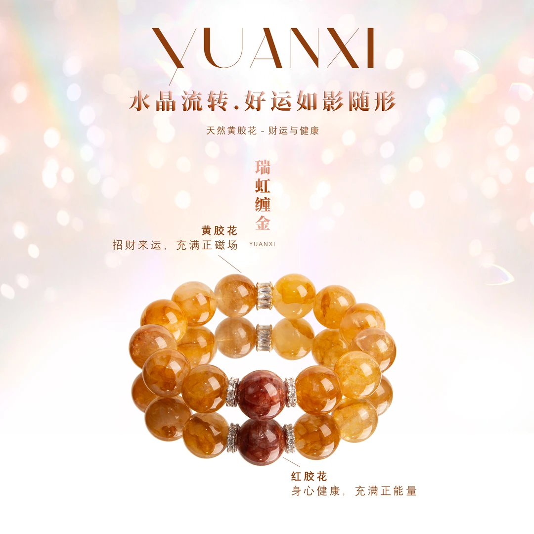 【瑞虹缠金】红胶花黄胶花颜值高高运气香香钱包鼓鼓多样化