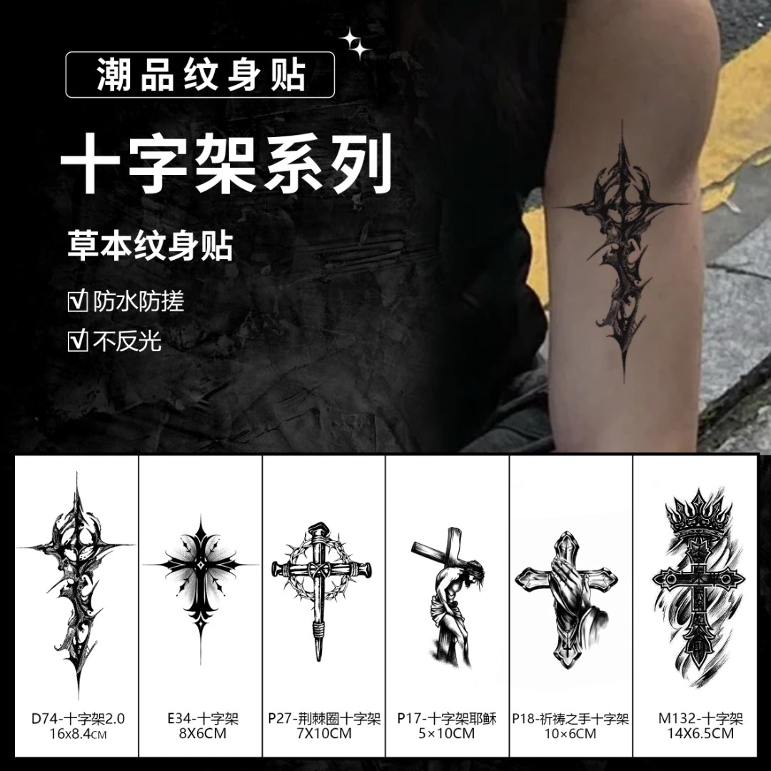十字架| 肆象草本纹身贴图案男款手背脖子防水持久逼真