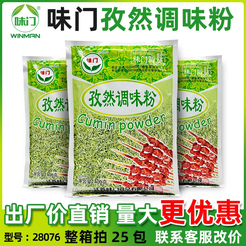 味门孜然粉调味料烧烤羊肉串撒料增香提味腌料商用调料粉袋装正品
