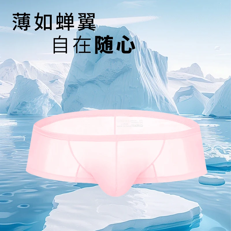 男士冰丝柔软透明四角内裤性感透气速干超薄无痕运动凉感内裤