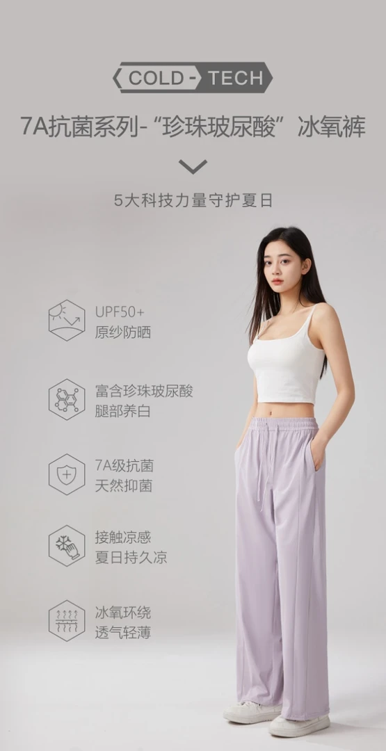 夏季必备休闲舒适 宽松透气 珍珠玻尿酸冰氧裤