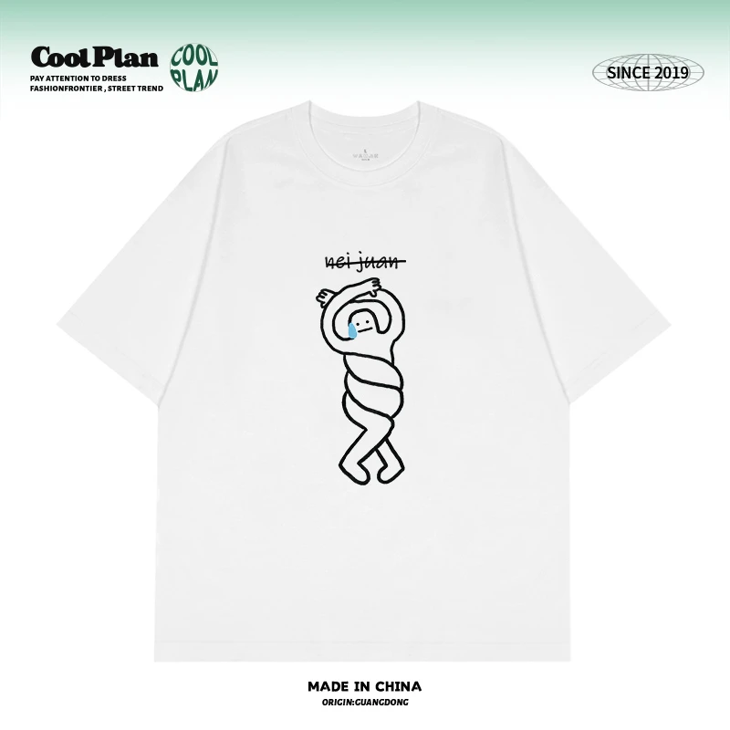 你们不要再卷啦！原创不要内卷趣味美式宽松短袖夏纯棉美式男女t恤